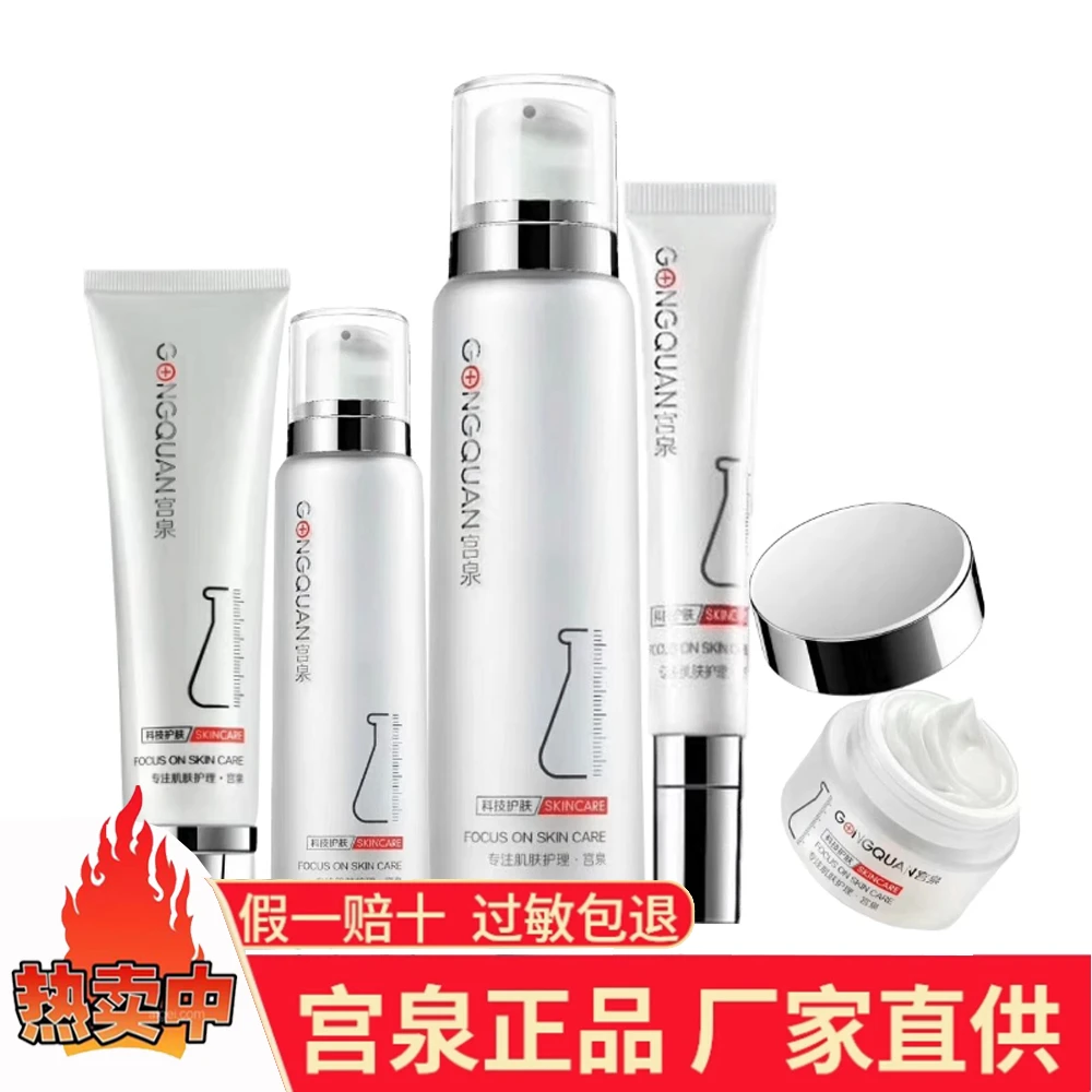 宫泉正品医美润颜多肽护肤品系列细肤水化妆品补水抗皱紧致肌肤
