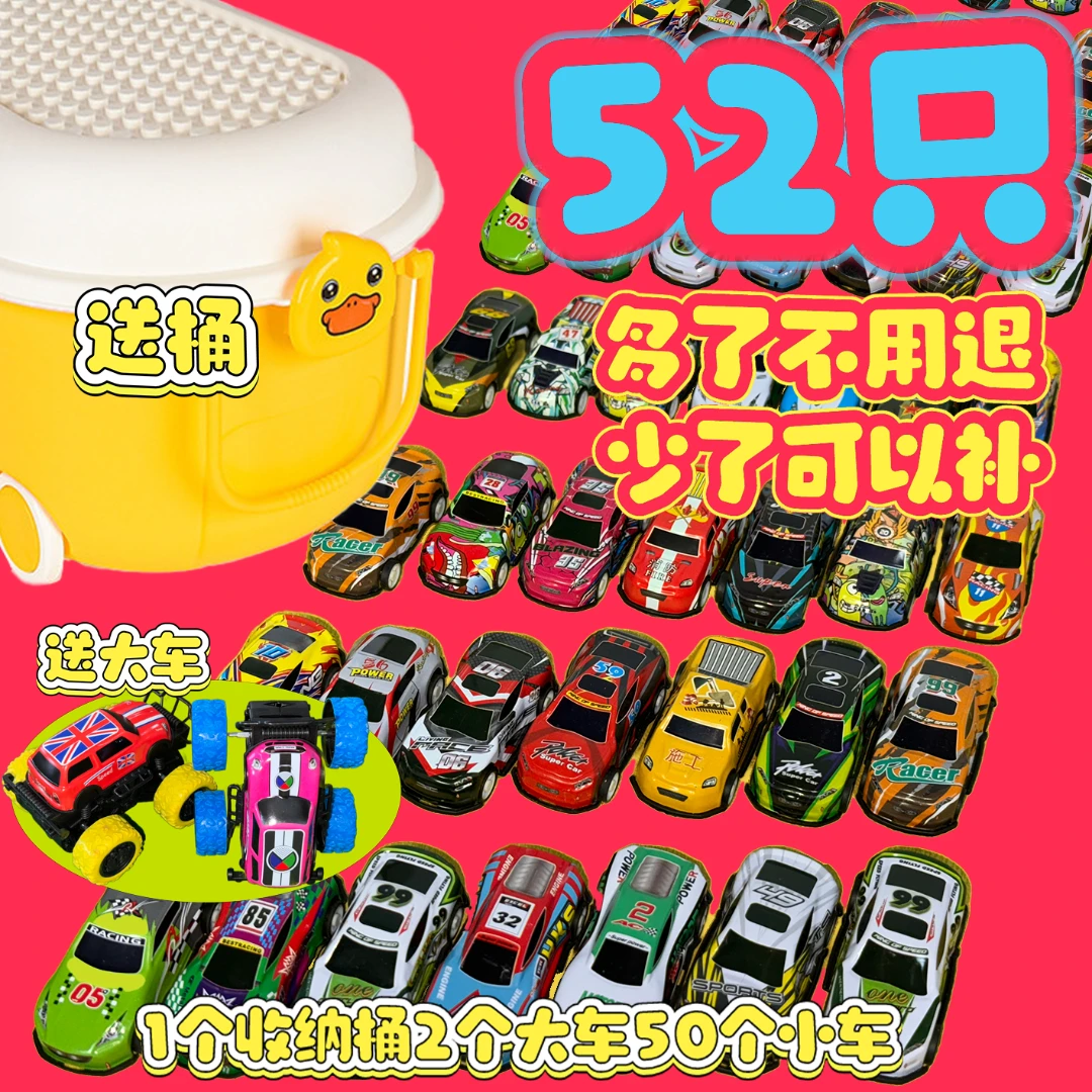 《6.11》日活动回力小汽车自带惯性儿童节玩具礼物赠送收纳桶两大车