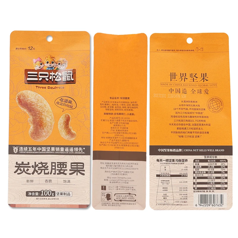 炭烧腰果100g袋三只松鼠装零食坚果炒货干货干果香脆腰果仁包邮