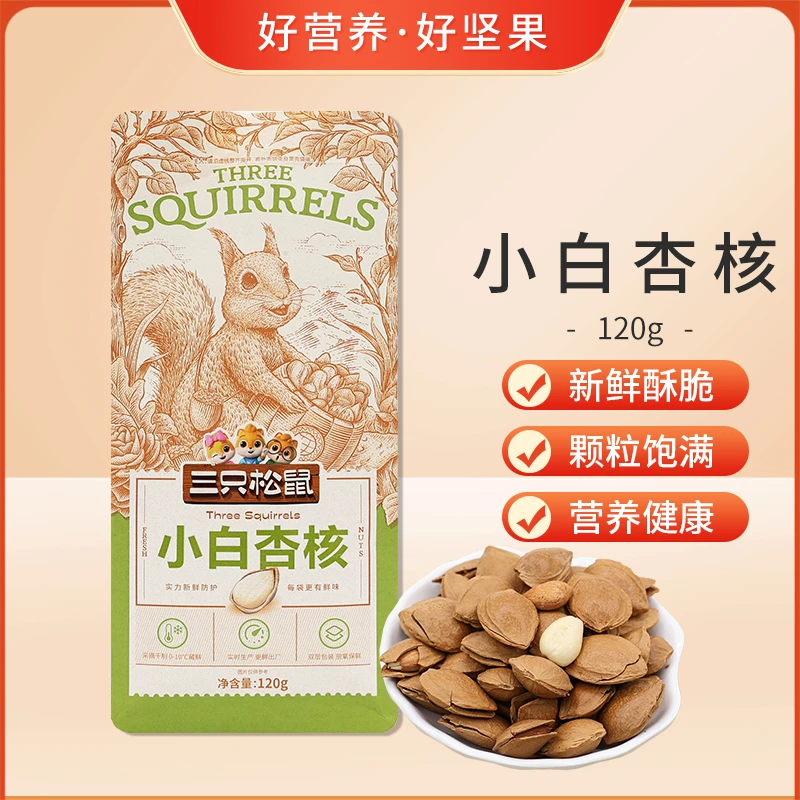 小白杏100gX4袋三只松鼠奶香办公休闲杏仁坚果香脆干果小吃夏日