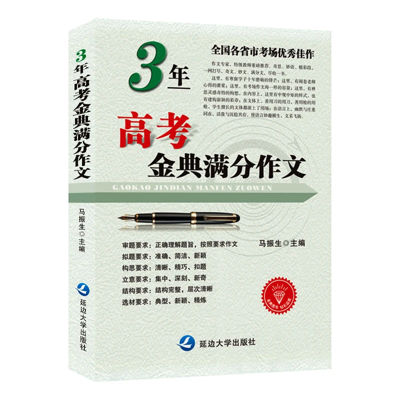 3年高考满分作文语文作文素材高考满分作文大全高中生真题