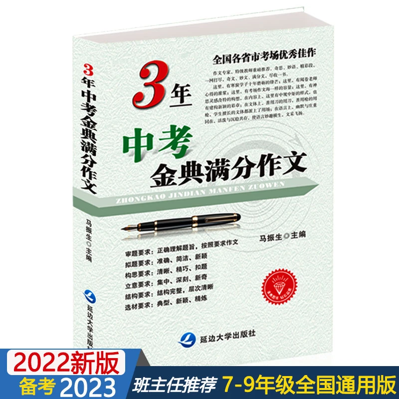 2021-2023年三年中考满分作文语文作文素材书七八九年级中学生