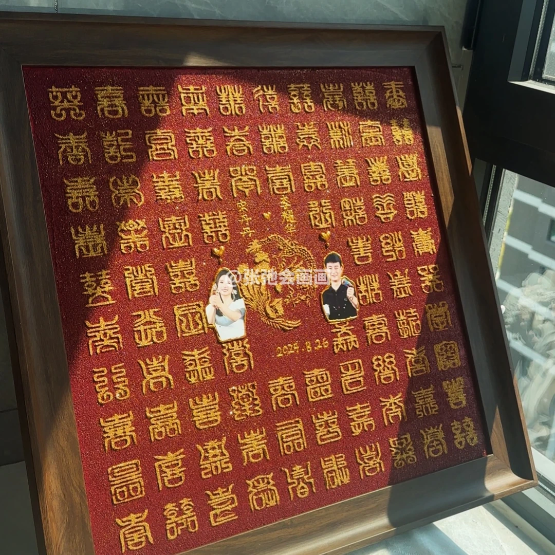 百喜图送闺蜜结婚礼物石英砂肌理画手工定制照片款diy