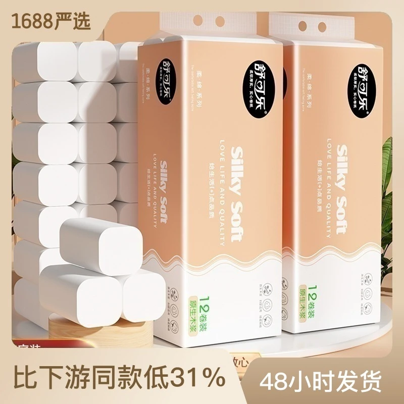 卫生间卷纸家用实惠装纸巾竹浆卷纸无芯厕纸手纸厕所纸巾
