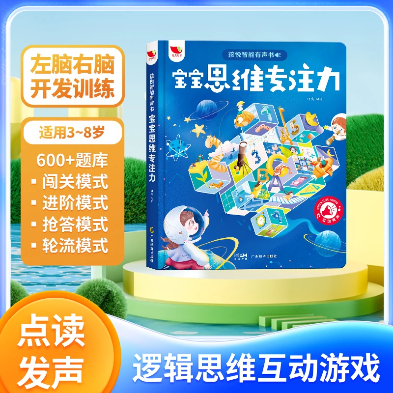 【3-8岁】宝宝思维专注力逻辑思维互动游戏大脑开发训练