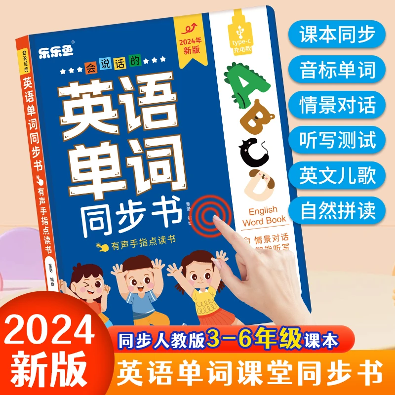 慢葫芦3-6年级小学英语同步课堂会说话的单词同步发声书（充电版）