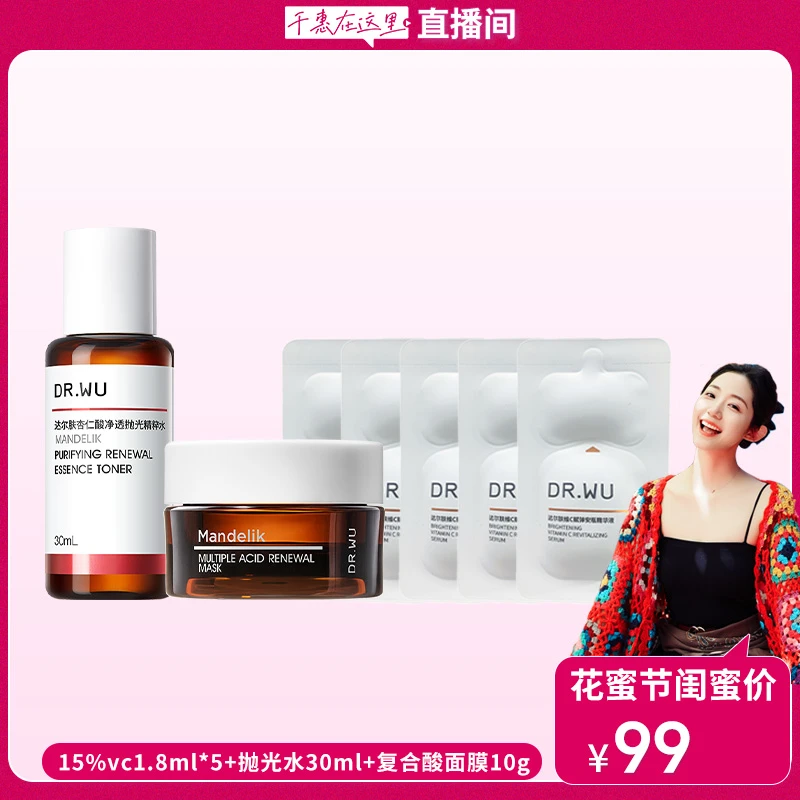 DR.WU达尔肤小美盒15%vc1.8ml*5+抛光水30ml*1+复合酸面膜10g*1