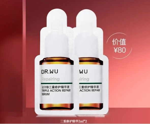 三重修护精华液2ml*2