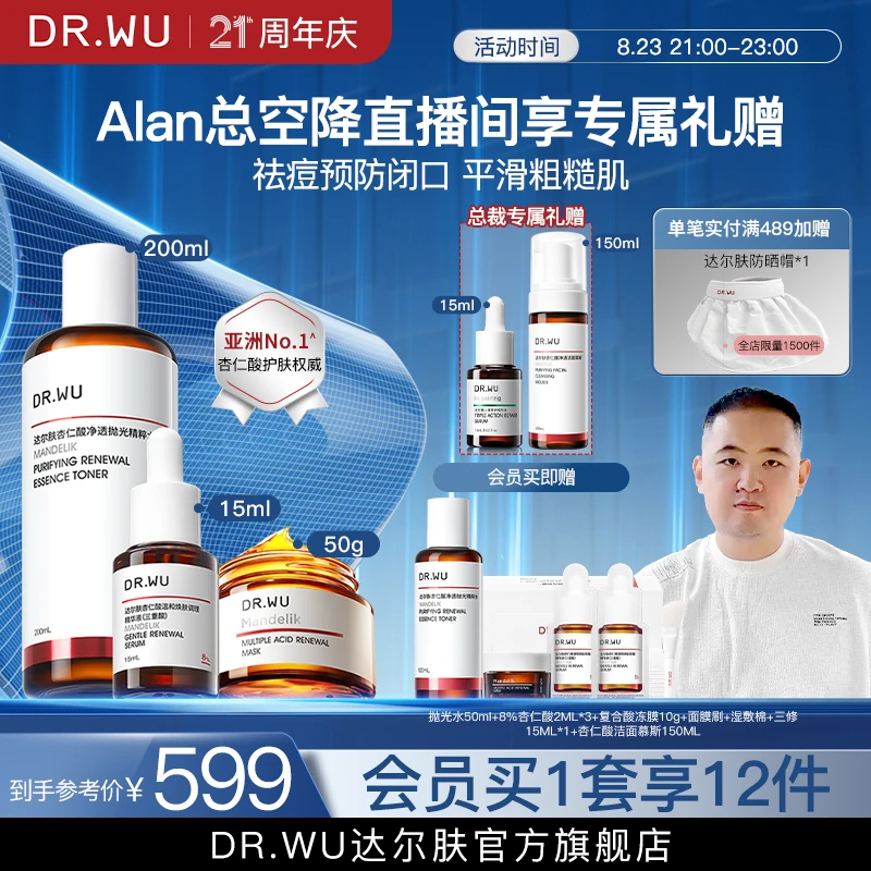 【磨皮三件套】DR.WU达尔肤祛痘去闭口控油杏仁酸精华8%抛光水冻膜