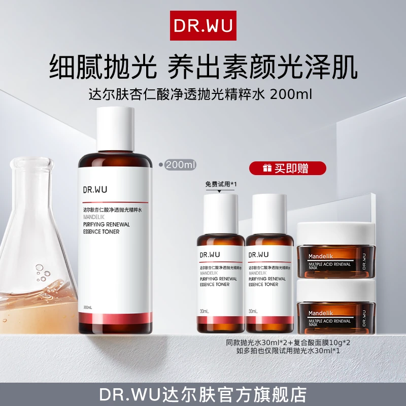 DR.WU达尔肤杏仁酸净透抛光水油轻酸磨皮去闭口控油（专属福利1）