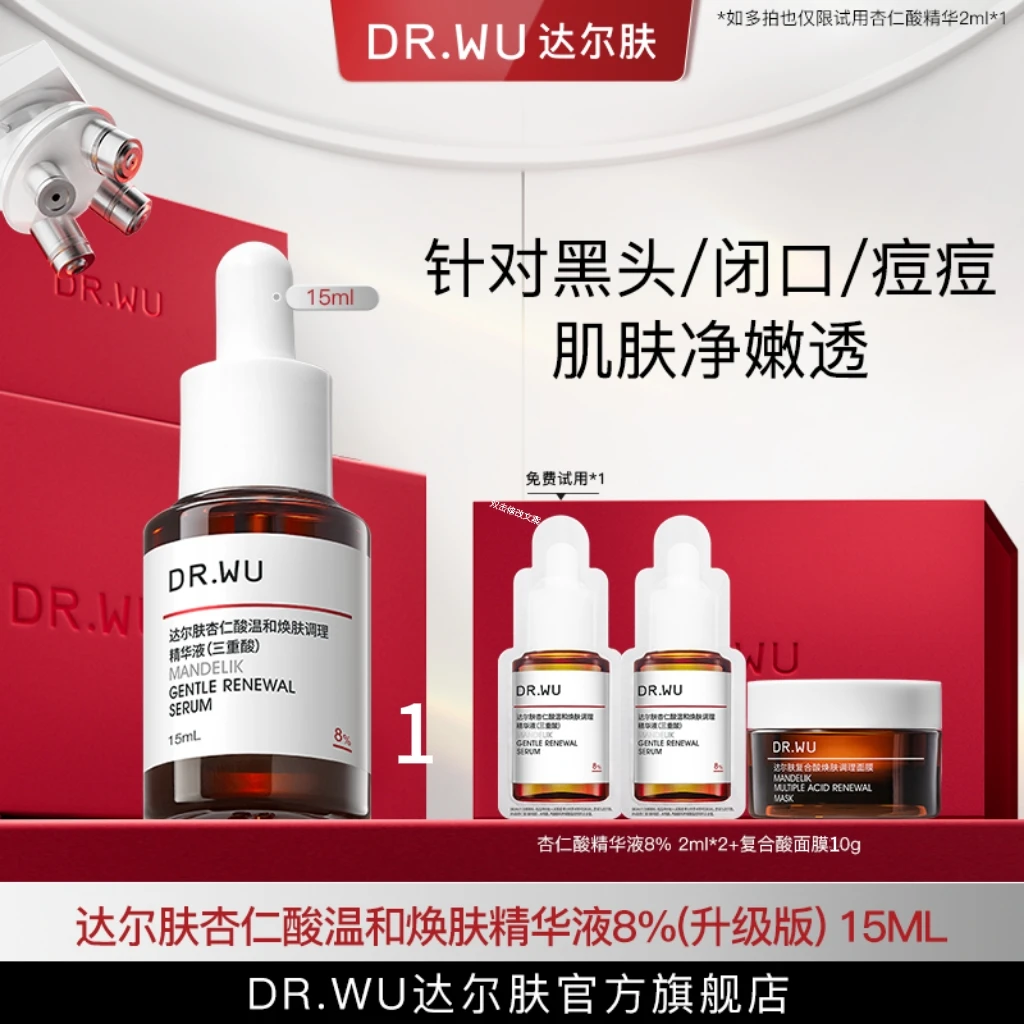 DR.WU达尔肤8%杏仁酸精华15ml油痘肌控油祛痘去闭口（专属福利6.3）