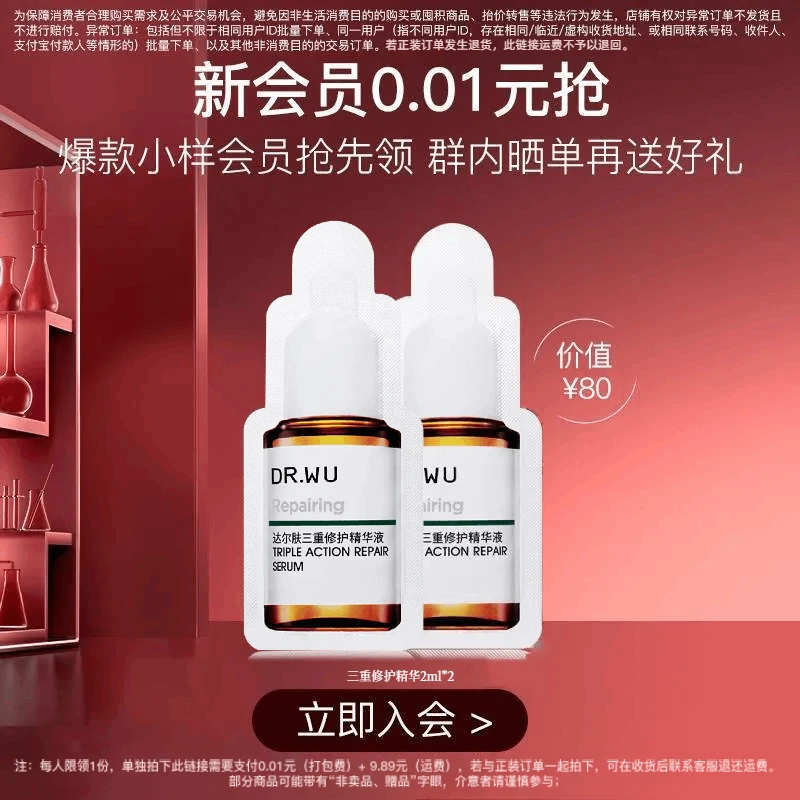 【会员入会礼】DR.WU达尔肤三重修护精华液2ml*2舒缓泛红淡化红痘印