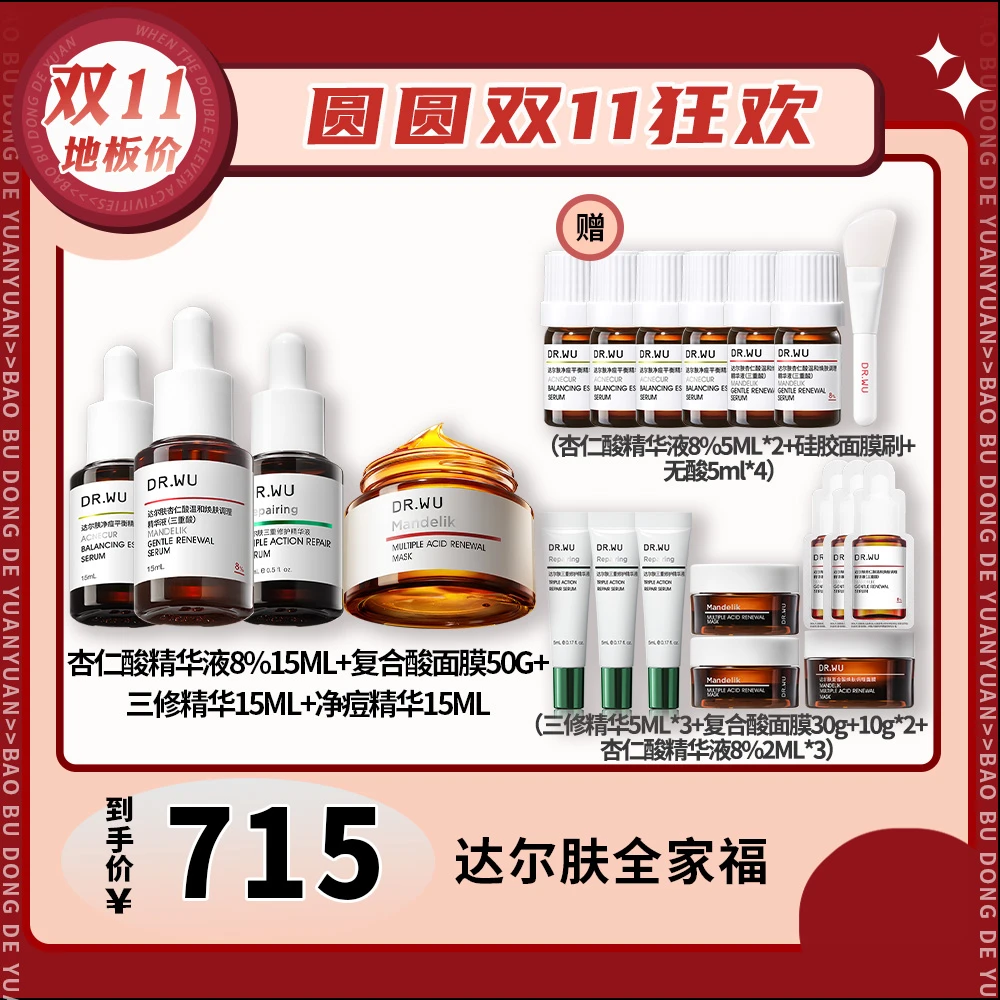 【全肤质】DR.WU达尔肤四件套 三修+8%杏仁酸+复合酸面膜+净痘精华