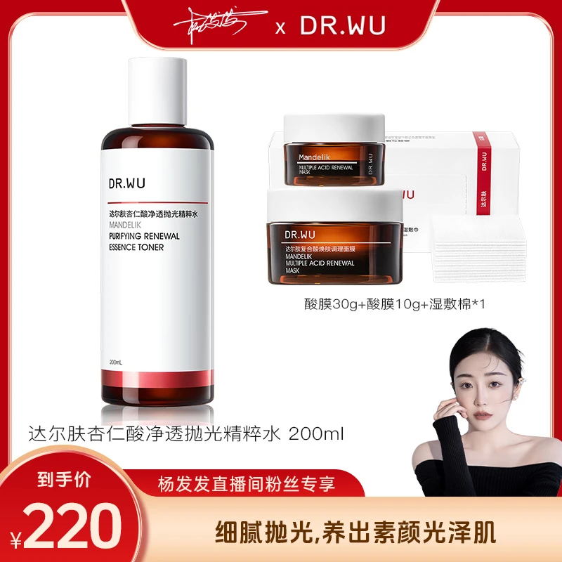 【发发专属】DR.WU达尔肤抛光水200ml控油爽肤水净透杏仁酸透光细腻