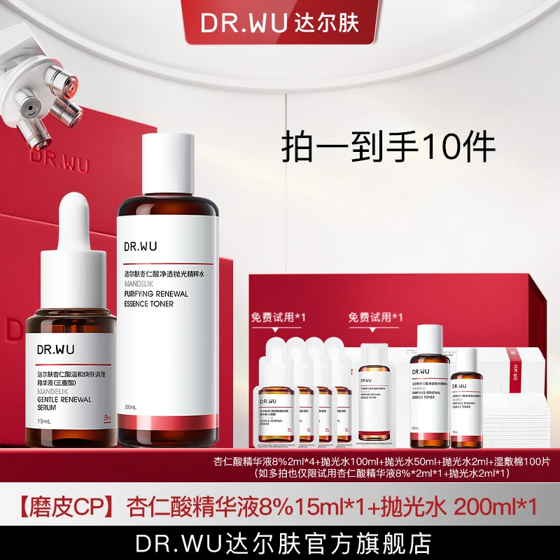 DR.WU达尔肤磨皮CP杏仁酸精华液8%*15ml+抛光水200ml（专属福利）