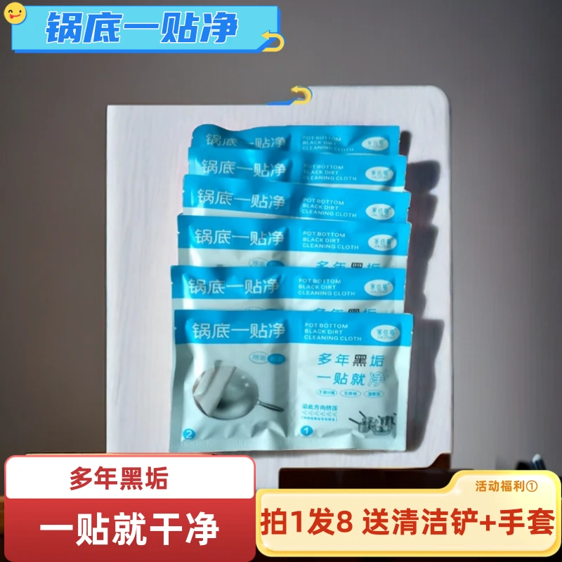 【二代】锅底黑垢清洁膜贴强力去污垢锅底一贴净锅底除黑垢清洁贴