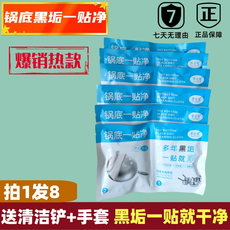 新锅底清洁膜黑垢清洁剂清洁贴一贴净清洁膜强力去污垢清洁清洗