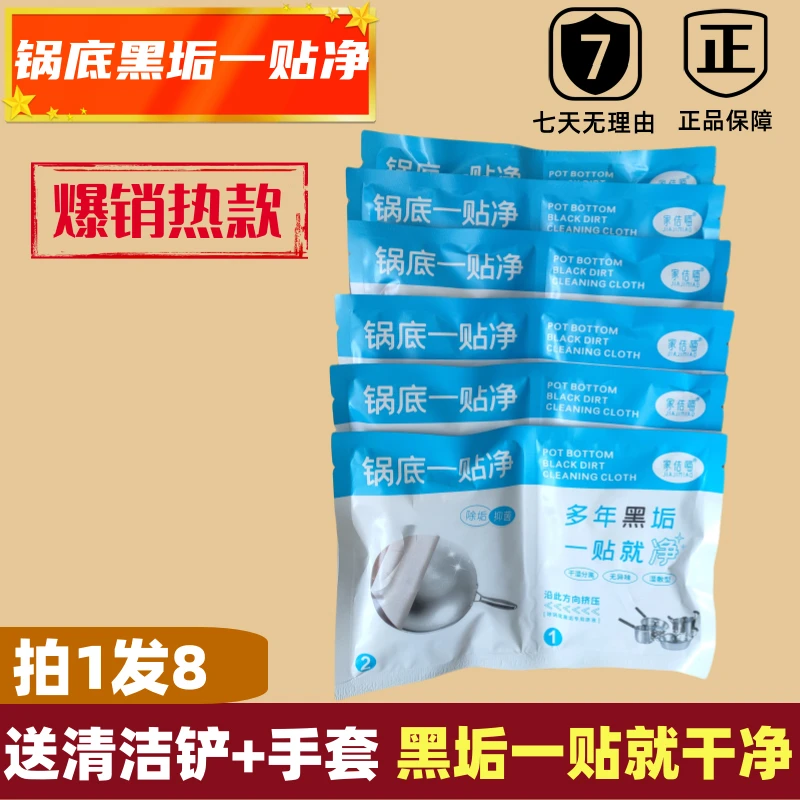 【升级款】锅底黑垢清洁贴一贴净清洁膜强力去污垢黑垢清洁贴除垢