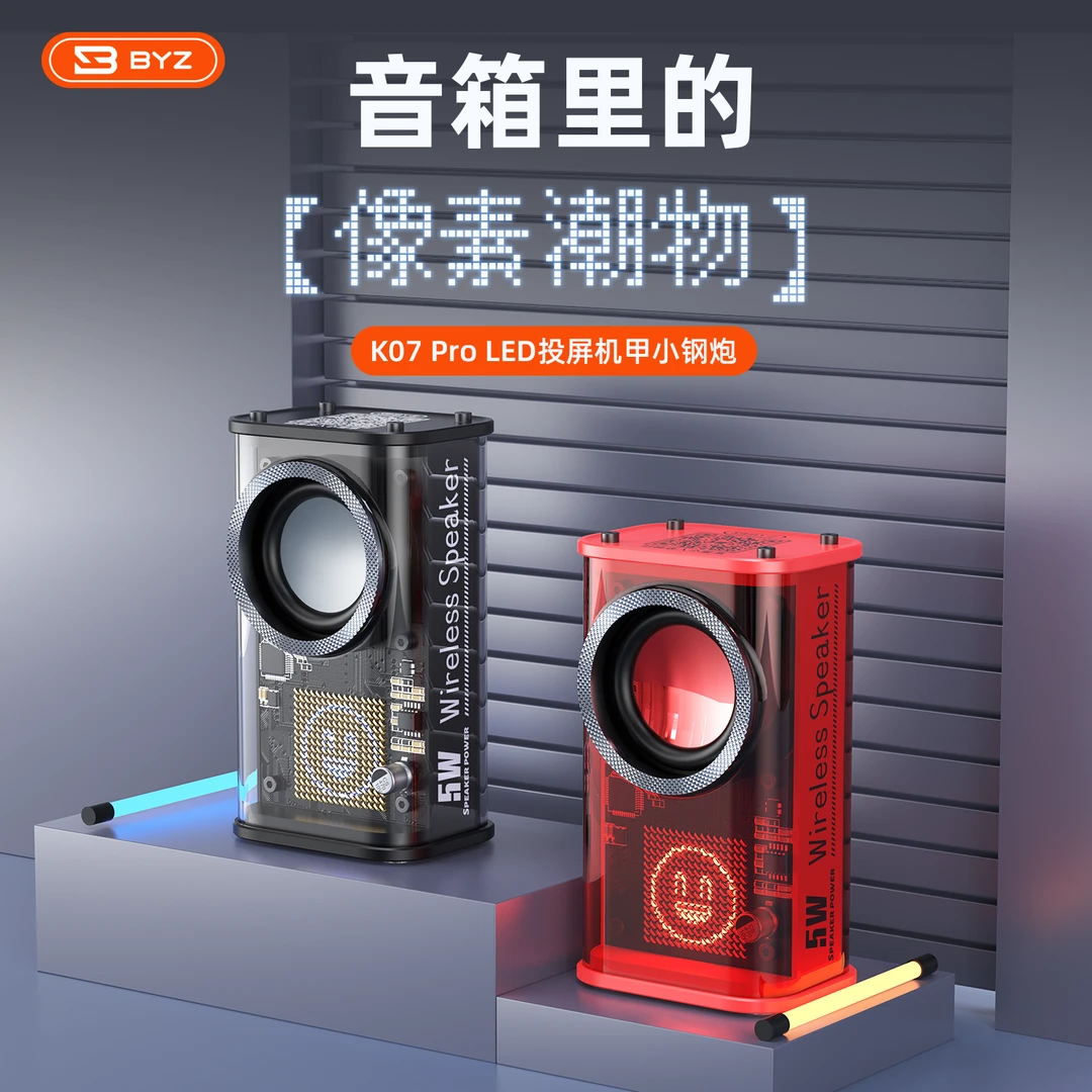 BYZK07 pro 个性化涂鸦字幕歌词蓝牙音响 环绕音低音振膜串联TWS