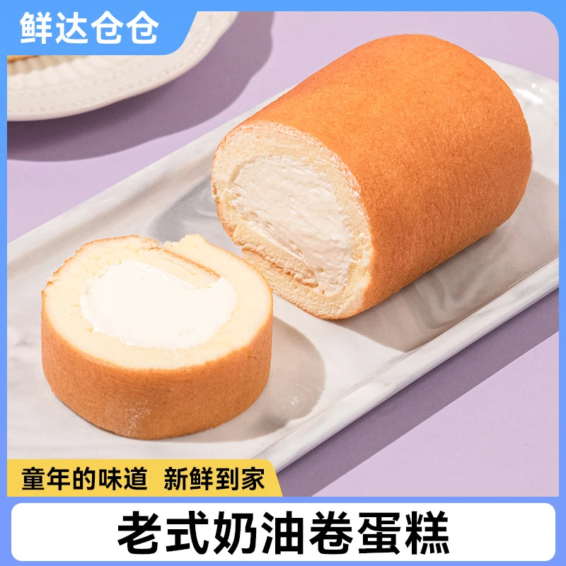 鲜达仓仓 老式奶油蛋糕卷 怀旧手工制作零食甜品到手 9枚 300g/盒
