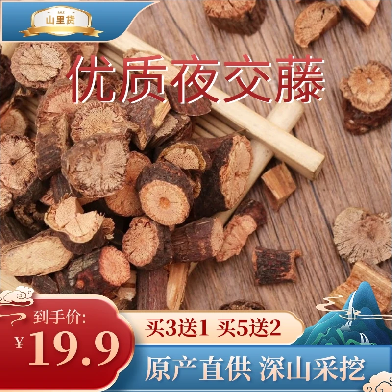 【夜交藤】精选夜交藤何首乌藤地道选材正品藤新货无硫泡水