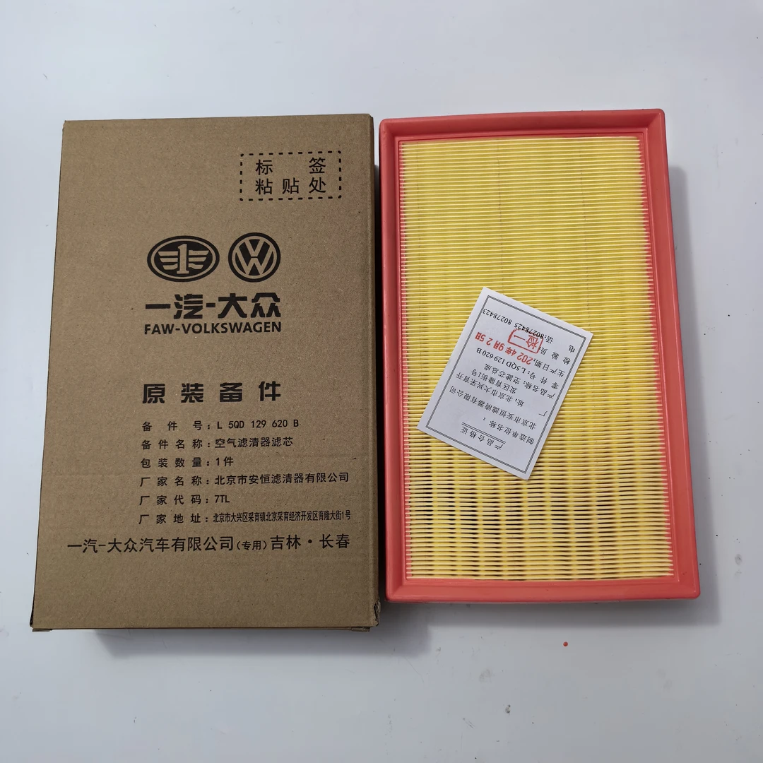 空气滤芯 L5QD 129 620 B新迈腾B8凌渡探岳途观L1.8T 2.0T空气格