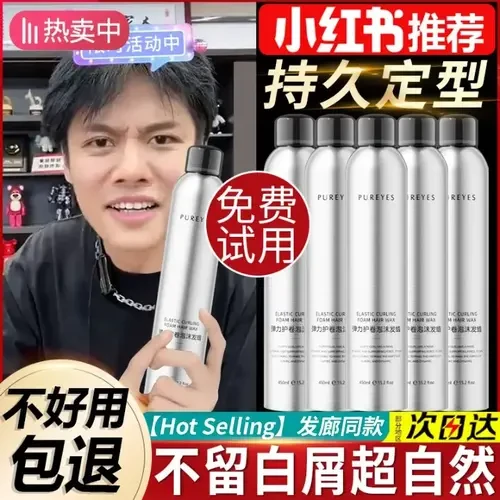 [三代升级】泡沫发蜡卷发持久定型保湿蓬松自然清爽有型男士发胶