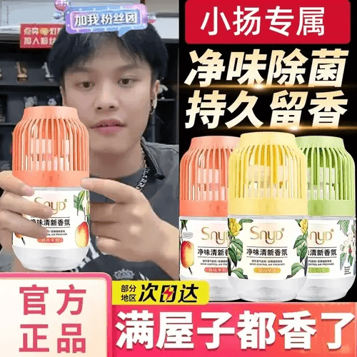 正品卧室室内空气清新剂家用持久净味除菌除异味清香香氛去味