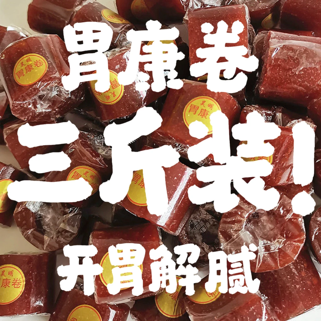 【1500克】开胃山楂卷酸甜果味独立包装果丹皮休闲零食开胃酸甜解腻