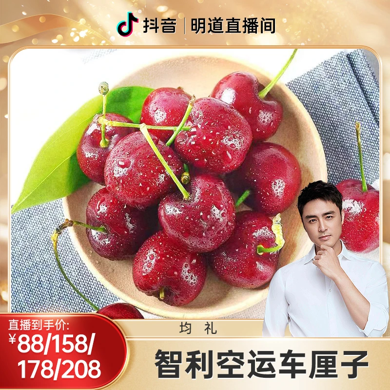 【明道专属】现货智利空运车厘子桑提娜 J/JJ/JJJ级450/900g装