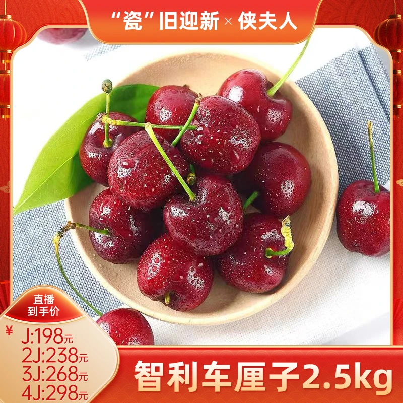【张纪中夫妇专属】智利进口车厘子J/2J/3J/4J级 2.5kg原箱礼盒
