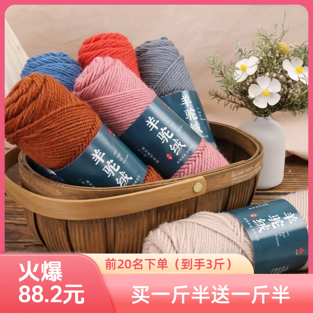 （买一斤半送一斤半）羊驼绒毛线手感顺滑羊毛线适合手工编织粗毛线