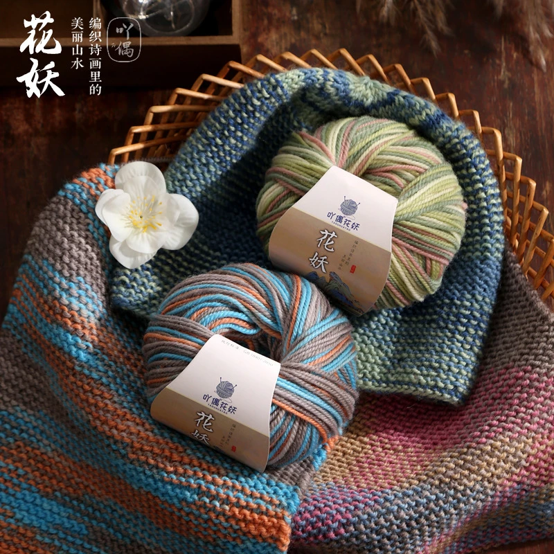 花妖七彩花色段染羊毛手编diy中粗毛线毛衣围巾帽子玩偶毛线团