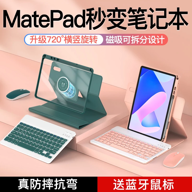 适用于华为matepad11pro蓝牙键盘保护套带笔槽鼠标套装air11.5壳
