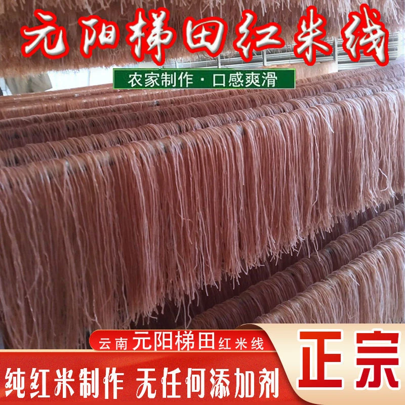 云南元阳哈尼梯田红米干米线1000克包邮