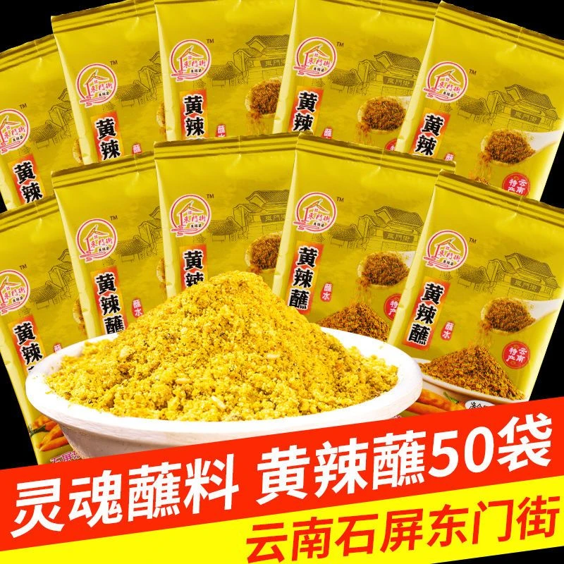 石屏黄辣蘸料云南特产黄辣椒面蘸水火锅烤肉干碟豆腐黄辣沾辣椒粉