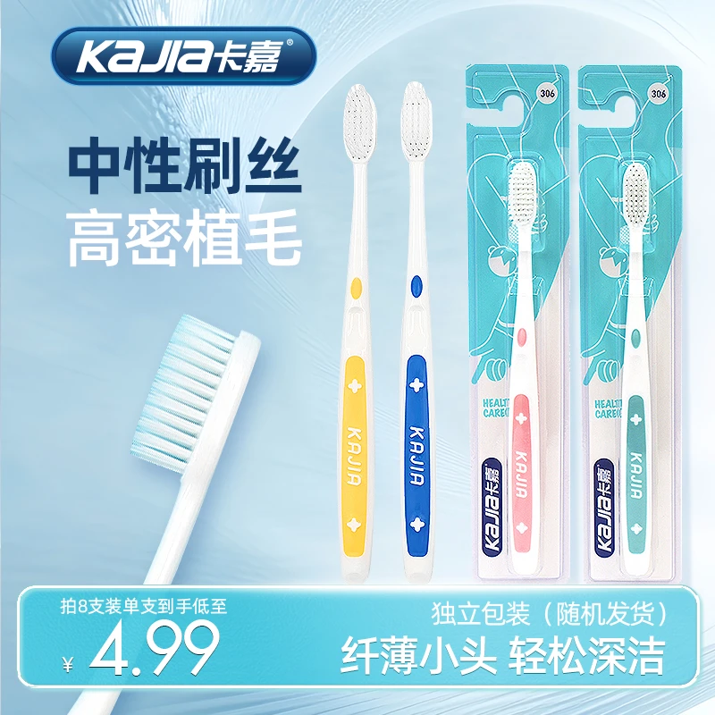 KAJIA/卡嘉高档家用软毛牙刷成人专用高颜值护龈超软超细小头牙刷