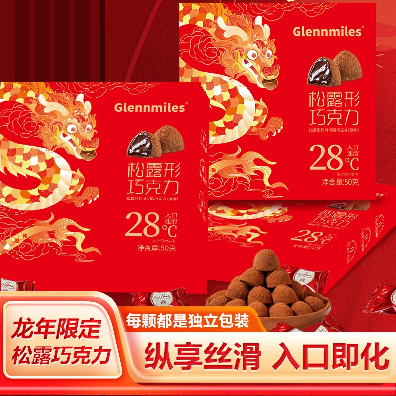 【龙年限定爆款】馋小赖年货节零食喜糖松露形巧克力生日礼盒装