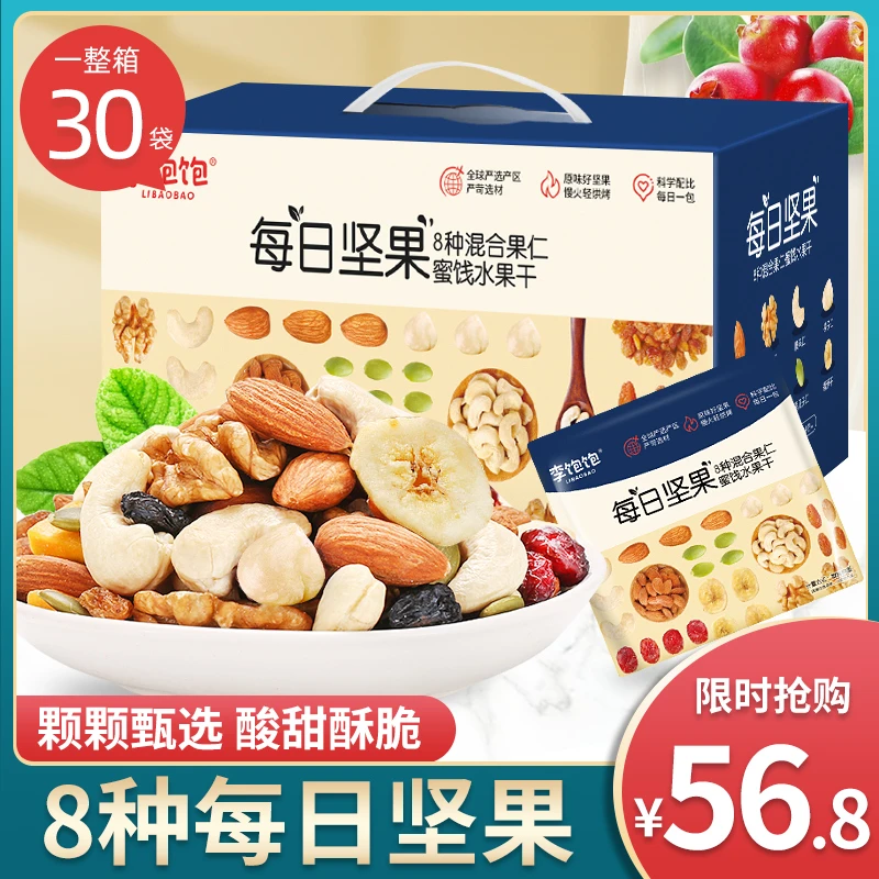 坚果每日坚果30包礼盒装混合干果仁大礼包孕妇儿童零食组合批发
