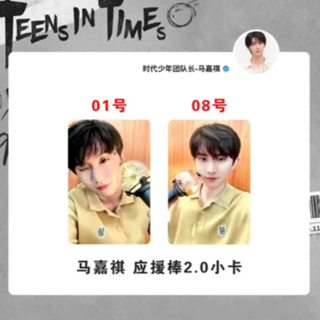 时代少年团2代周边应援棒小卡时代少年团小卡未绑定官方正品