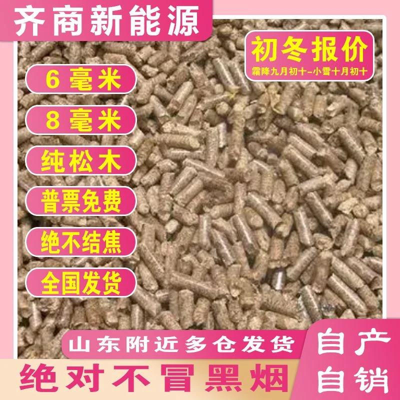 家用纯松木生物质颗粒室内无烟环保木质颗粒专用颗粒炉燃料不结焦