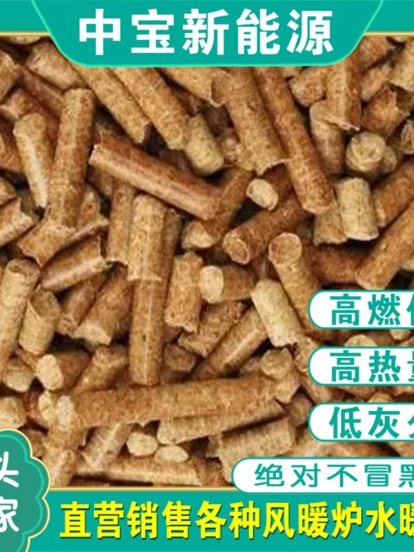 不结焦纯松木生物质颗粒室内无烟环保家用木质颗粒专用颗粒炉燃料