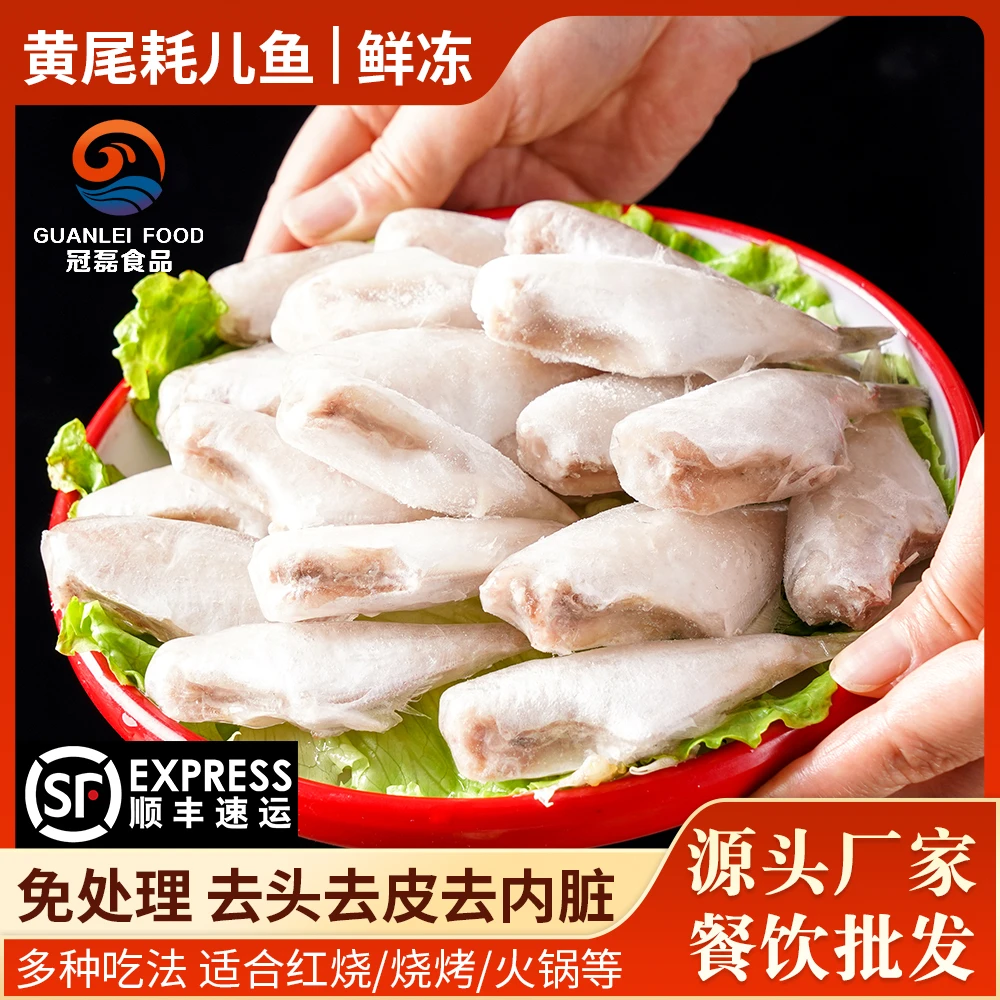 [三包三斤]无冰小号10/15克/条新鲜海捕耗儿鱼扒皮鱼火锅食材