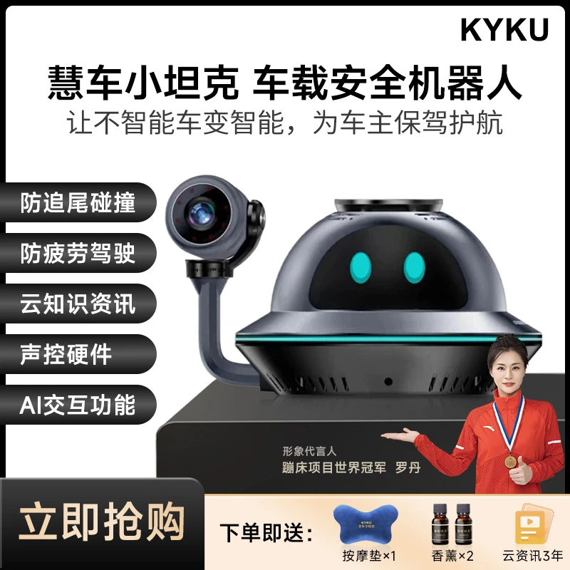 KYKU慧车小坦克 双安全驾驶预警系统DMS+ADAS+智能AI+香薰+按摩枕