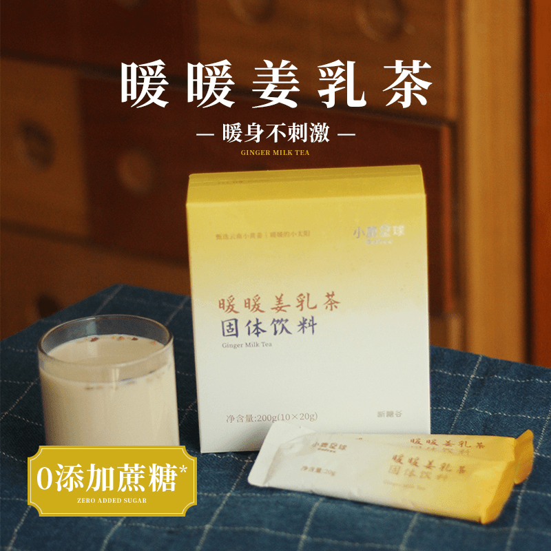 【赠】暖暖姜乳茶1盒