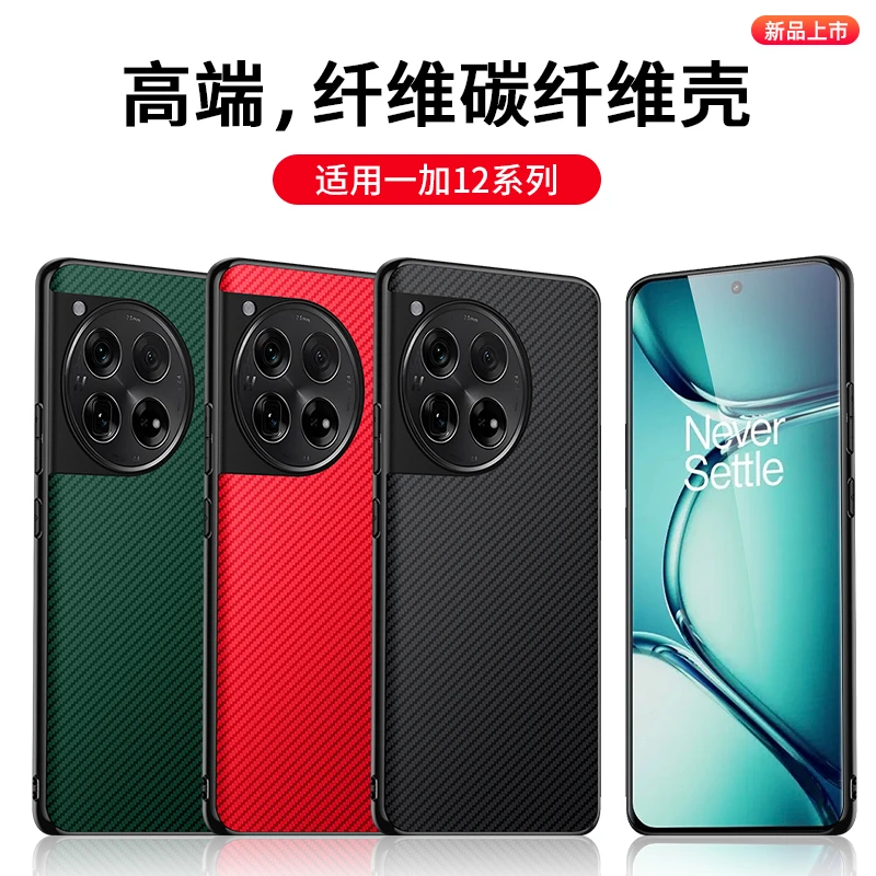 适用一加12凯夫拉全包防摔手机壳一加11碳纤维纹超薄保护套支架
