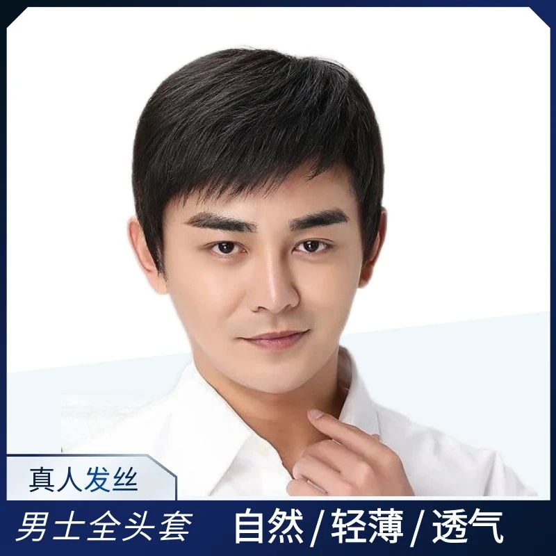 【夏季男士镂空短直发】男士短发清爽干练整顶头套假发