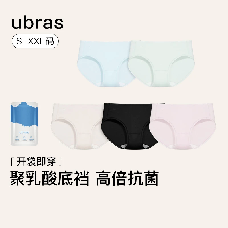 ubras优可丝灭菌聚乳酸底裆女中腰三角裤（5条装）时尚舒适透气DII
