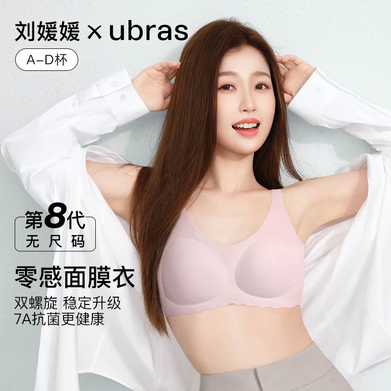 ubras无尺码零感面膜衣文胸背心浪花边免拆胸垫透气舒适UU1143073