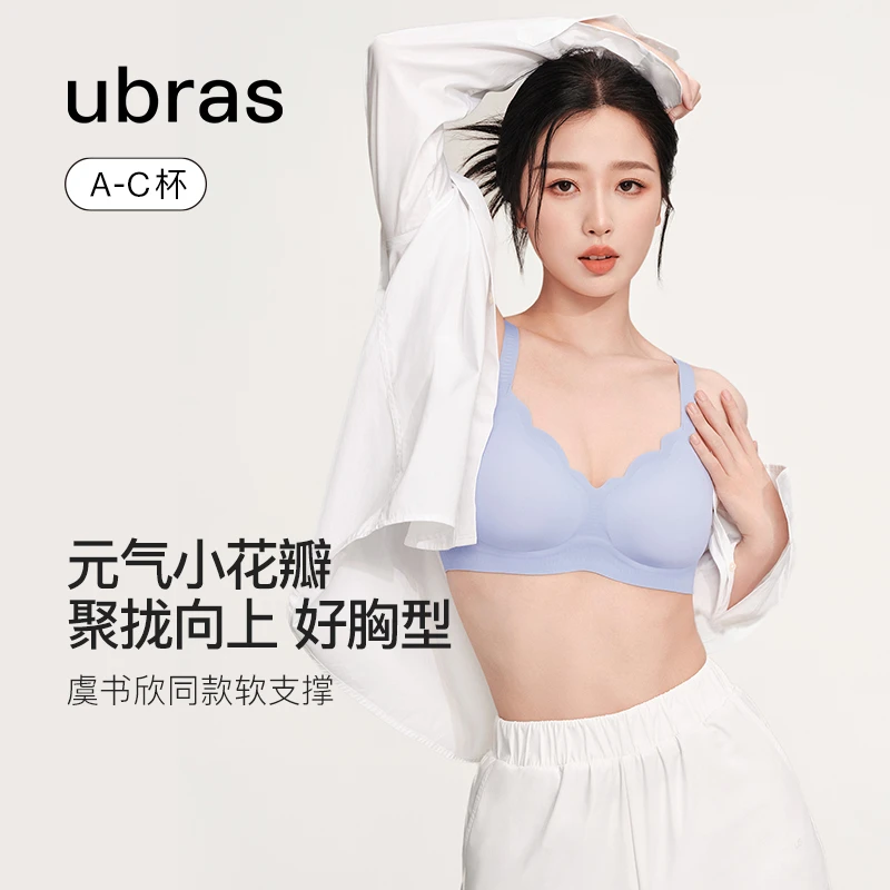 ubras软支撑花瓣杯背心背勾舒适无痕透气文胸【叶一茜专属】II